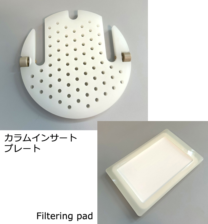 カラムインサートプレートキット